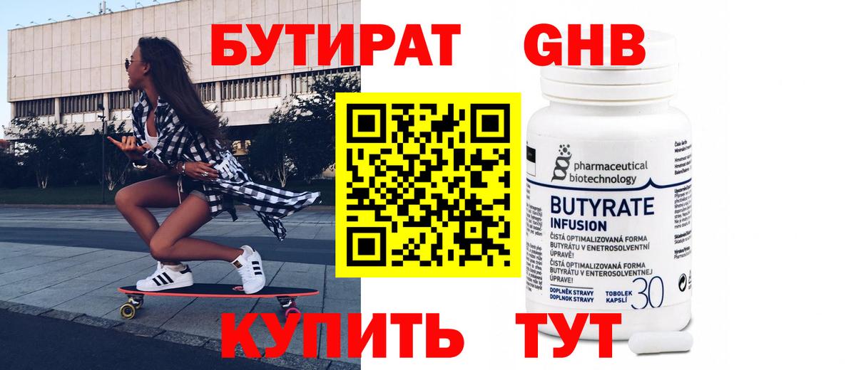 БУТИРАТ жидкий экстази Кизляр