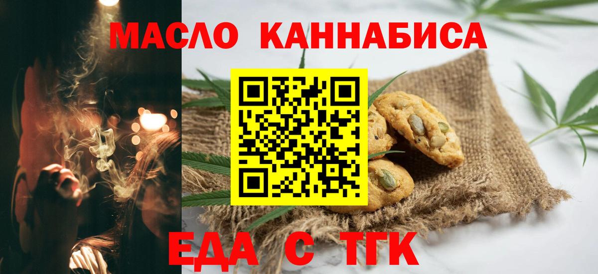 Еда ТГК марихуана  Вход с VPN  Кизляр 