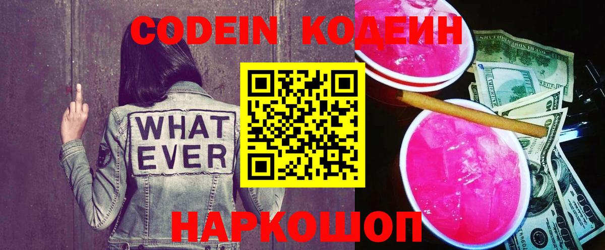 Кодеин напиток Lean (лин)  Вход с VPN  Кизляр 