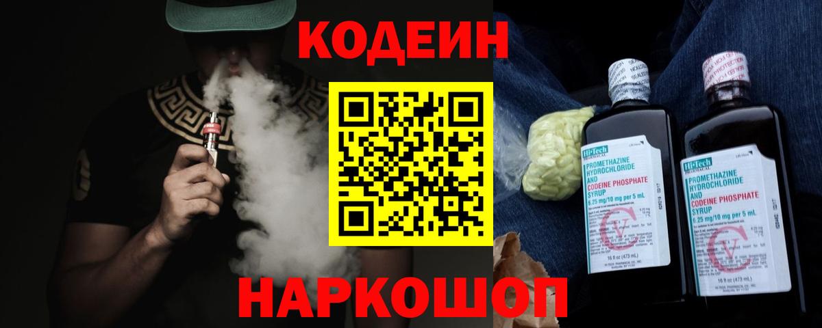 Кодеиновый сироп Lean Purple Drank Кизляр