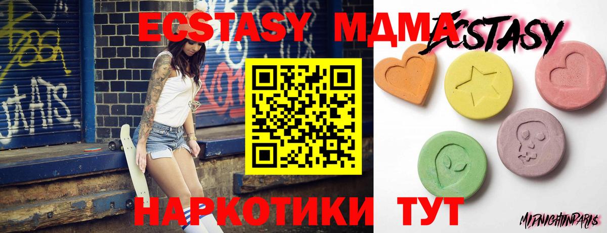 Экстази MDMA Кизляр