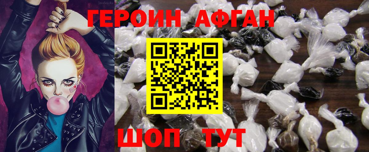 ГЕРОИН  ГЕРОИН Афган  Вход с VPN  Кизляр 